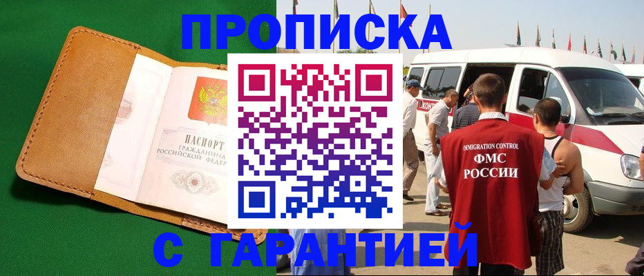 временная регистрация купить в Лыткарино