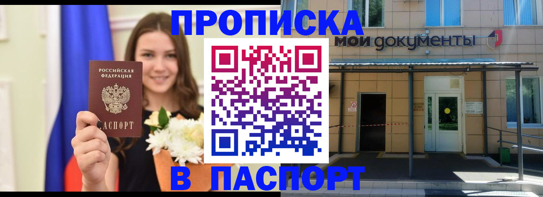 прописка паспорт в Лыткарино